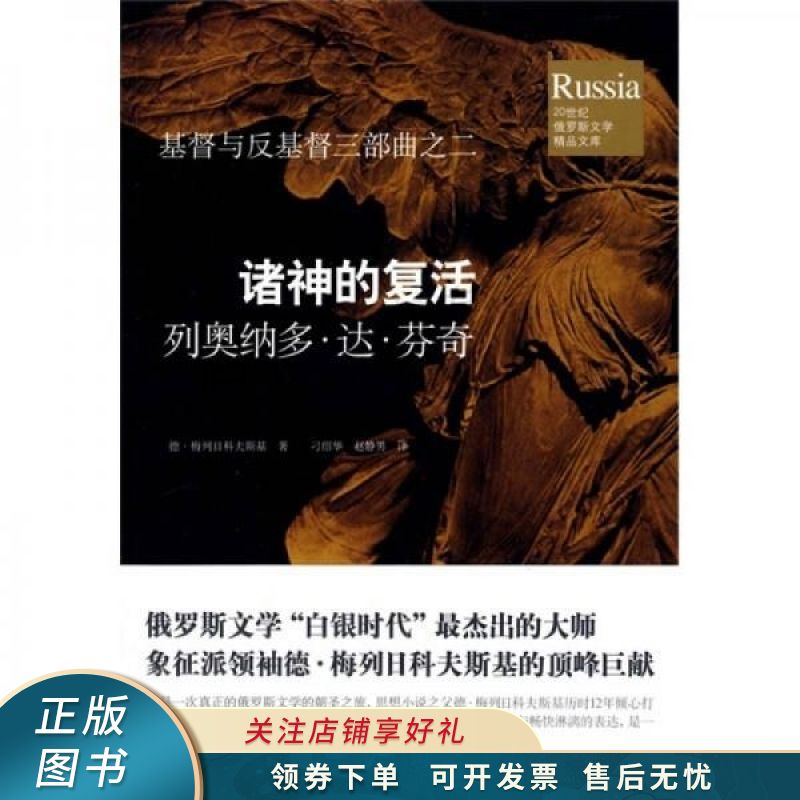 诸神的复活：列奥纳多·达·芬奇