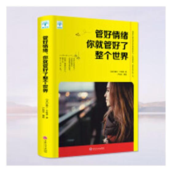 管好情绪，你就管好了整个 励志与成功 书籍