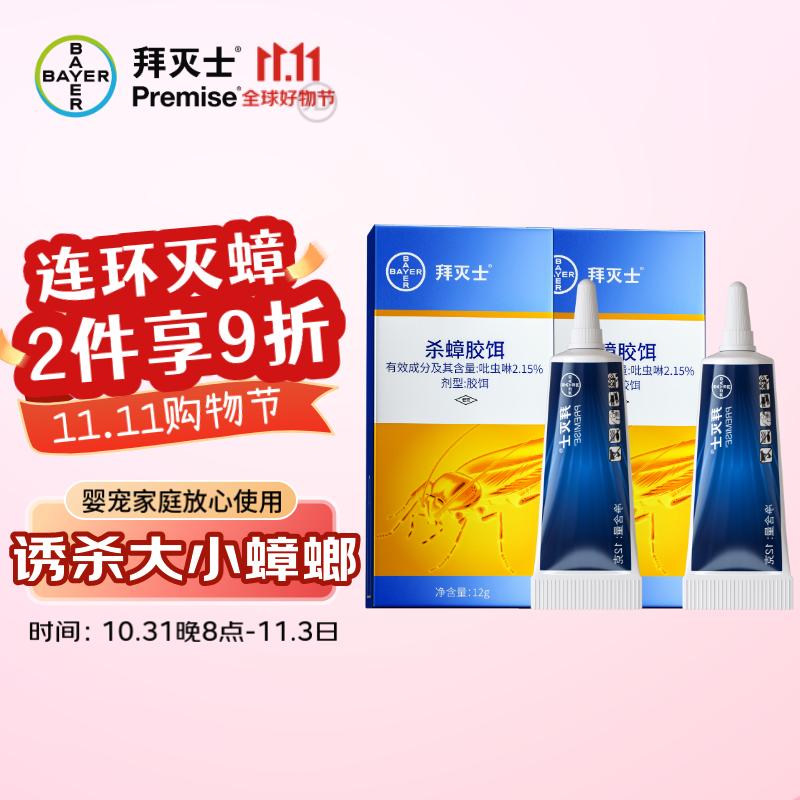 拜灭士 拜耳蟑螂药全窝端12g*2杀蟑胶饵剂灭蟑杀虫家用厨房小强一窝端怎么样,好用不?