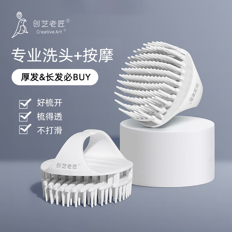 创艺老匠 洗头刷成人 洗头神器洗发梳头部按摩梳子头皮清洁梳加长梳齿怎么看?