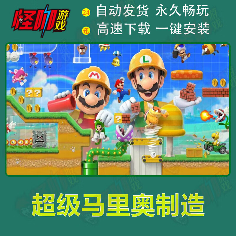 nzx电脑pc单机游戏 超级马里奥兄弟惊奇/超级马里奥制造/模拟器