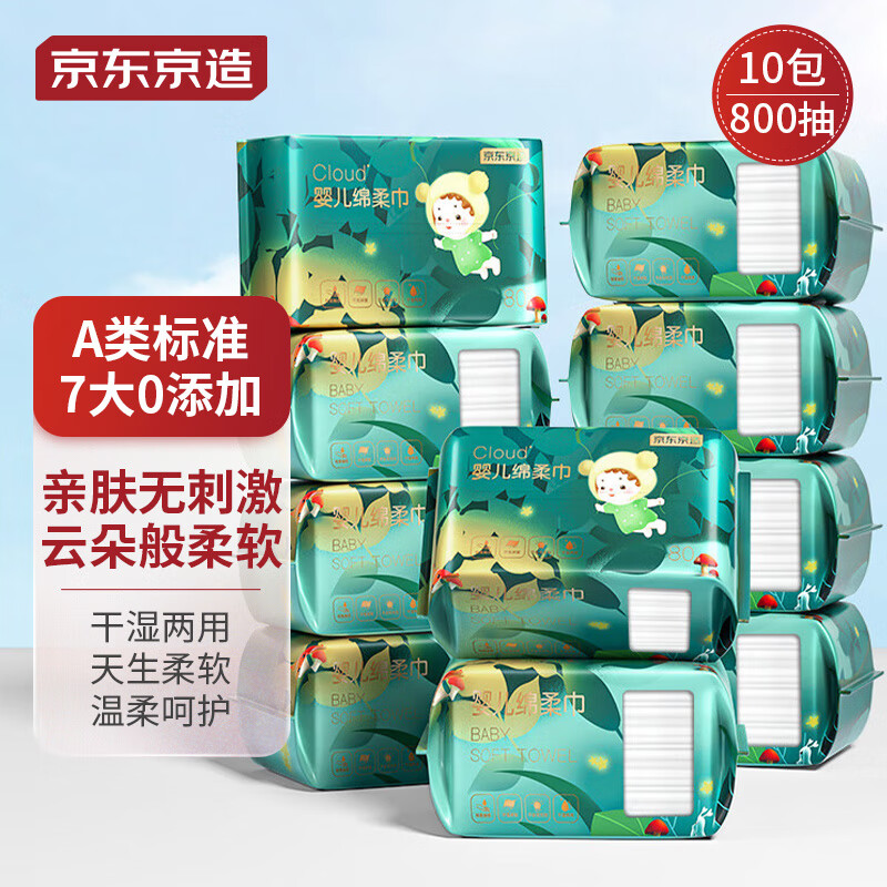 京东京造cloud婴儿绵柔巾80抽*10包 干湿两用洗脸巾加厚珍珠纹 成人可用使用感如何?