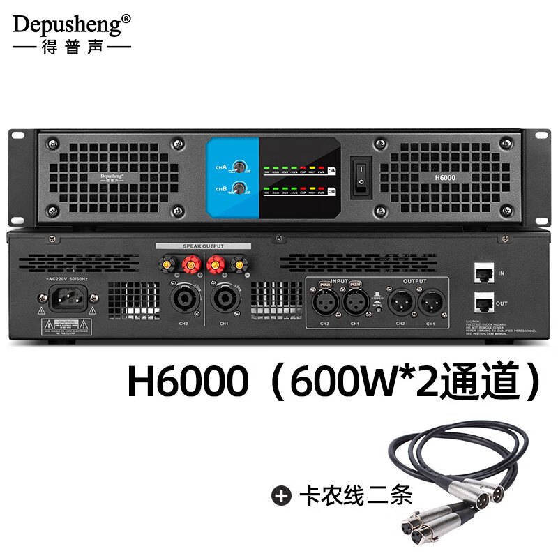 depusheng 专业功放机 数字功放四/双通道工程大型会议舞台婚庆家用大功率纯后级 H6000 H6000=600W*2【双通道】高性价比高么？