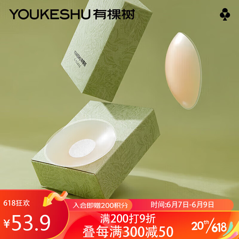 有棵树防走光硅胶胸贴女婚纱吊带用乳贴防凸点胸贴小胸专用 10对圆高性价比高么？