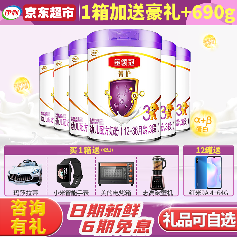 伊利金领冠a2菁护3段奶粉800克*6整箱婴幼儿配方牛奶粉 整箱6罐装 菁