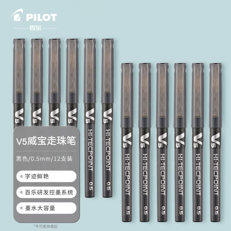 百乐（PILOT）BX-V5 直液式走珠笔中性水笔针管式中性笔签字笔 黑色 0.5mm 12支装属于什么档次？