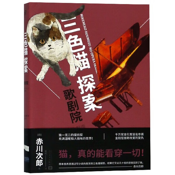 歌剧院/三色猫探案