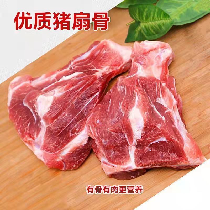 4斤新鲜扇子骨猪肉生鲜猪扇骨国产猪板骨带肉掀肩胛骨有骨有肉烧烤 恺