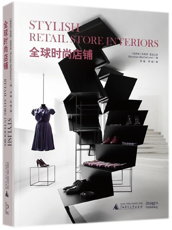 全球时尚店铺(精)