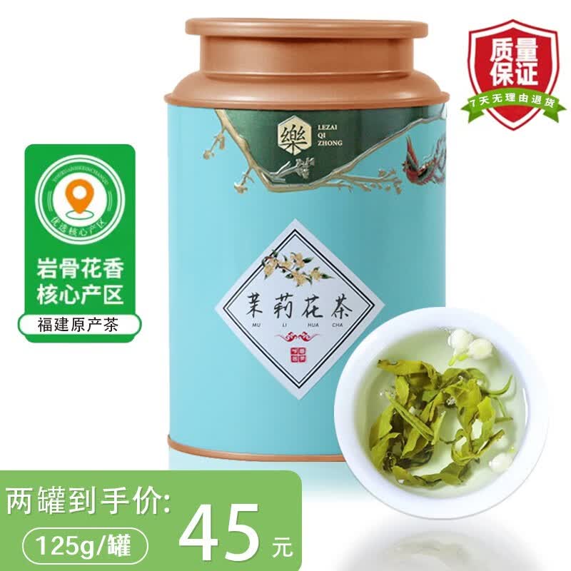 中能 茉莉花茶新茶浓香型绿茶叶新茶龙珠飘雪小针王儿女环白毫 口粮级茉莉花茶 125g * 2罐使用感如何?