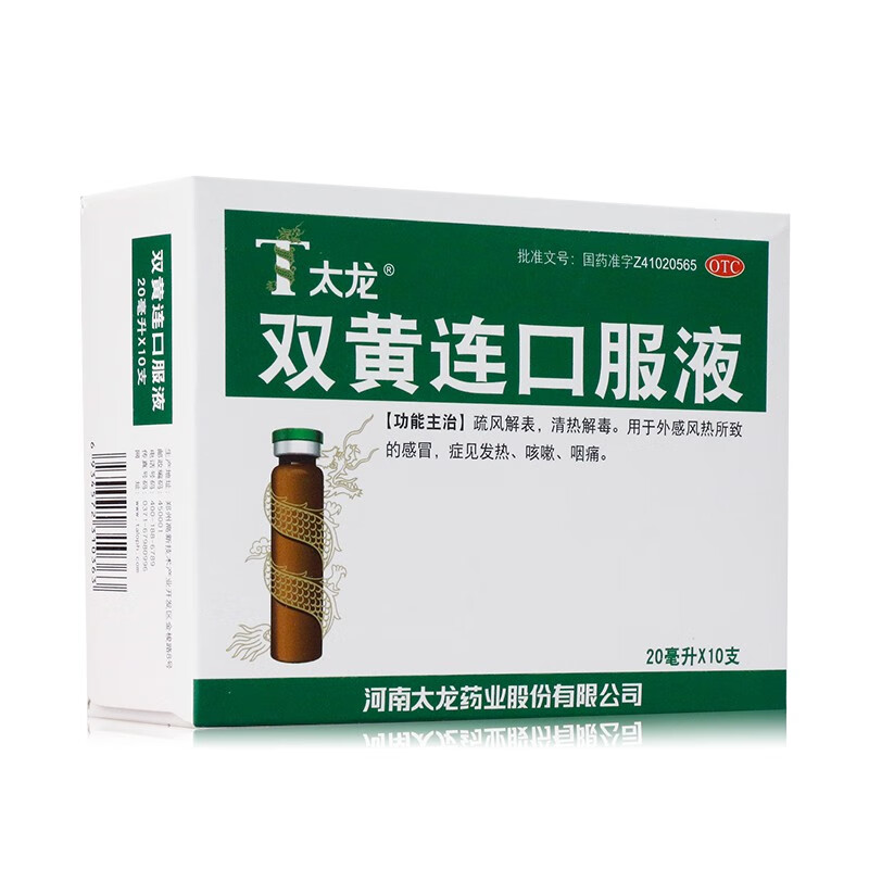 太龙 双黄连口服液 20ml*10支 1盒装