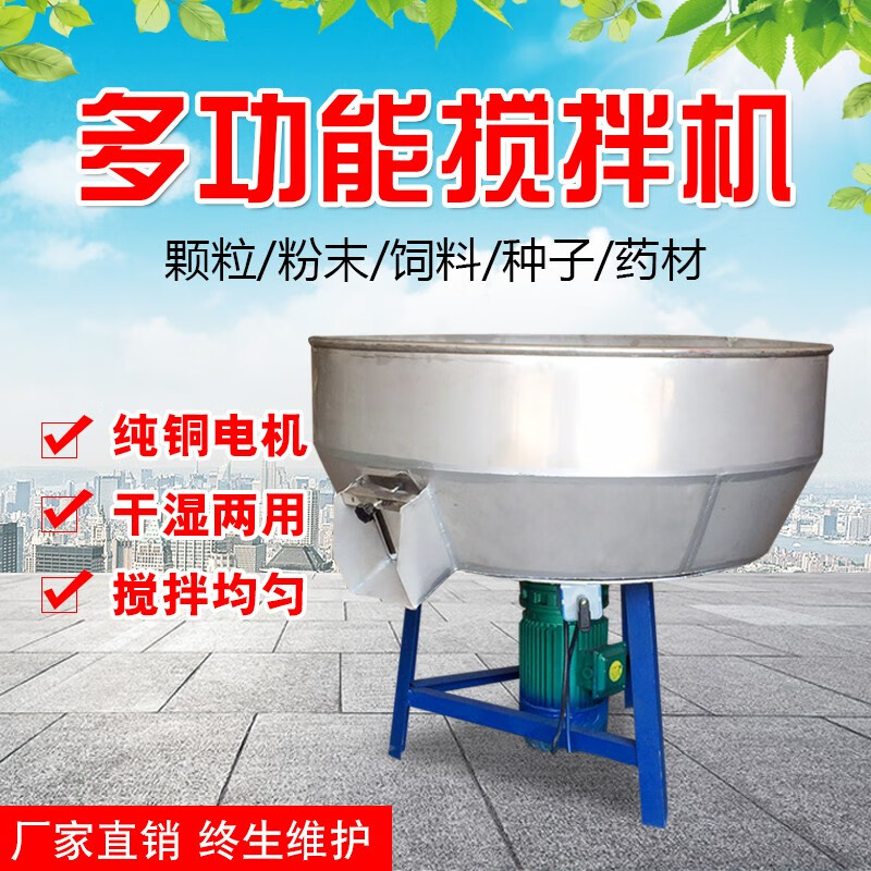 創(chuàng  )滿(mǎn)飼料攪拌機拌料機加厚桶體50-500公干濕兩用塑料顆粒粉末小型家用 50公斤 0.75KW 380V不銹鐵