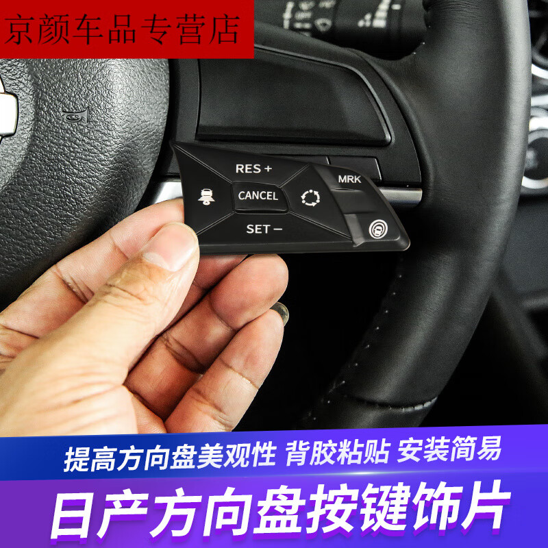 盘按键贴片天籁奇骏逍客劲客装饰图标 2020/2021款14代新轩逸方向盘右