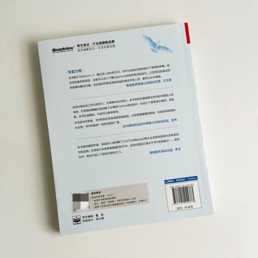 Selenium 4 自动化测试项目实战:基于 Python 3