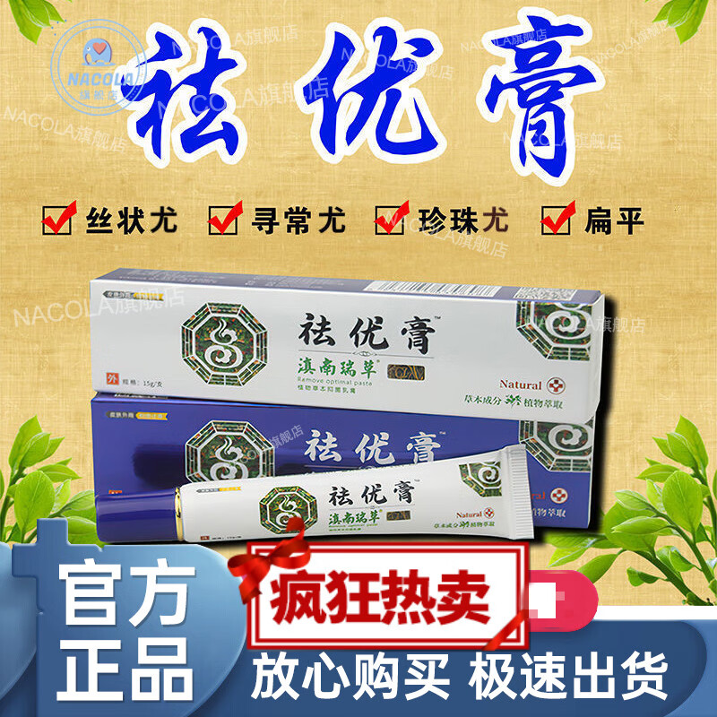 呈笙草本痣疣膏 氟尿嘧啶软膏优膏尖锐丝状扁平尤 五氟脲嘧 一盒装