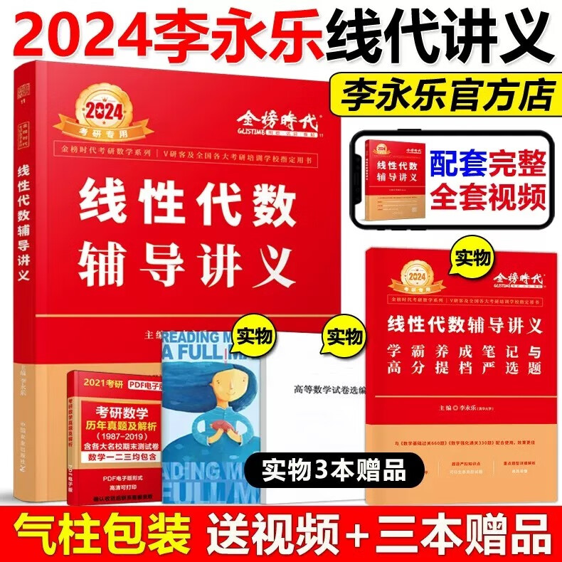 多品可选【现货】武忠祥2024考研武忠祥高等数学辅导讲义 基础篇 高数基础班教材 数学一数二数三复习全书综合提高篇李永乐基础过关660题历年真题线性代数概率论 2024李永乐线性代数辅导讲义【现货】