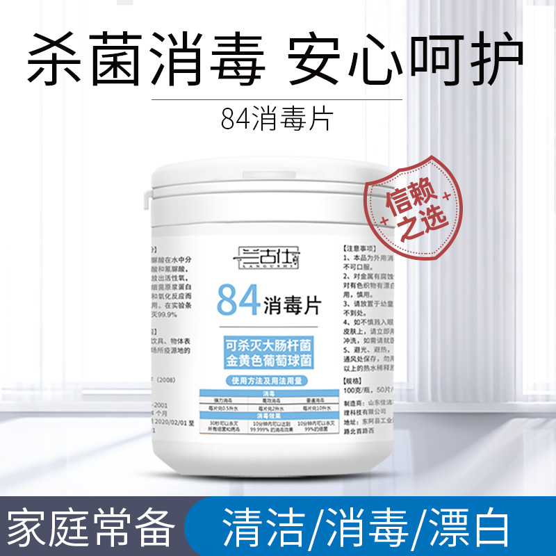 消毒片泡腾片家用厨卫清洁含氯84消毒液片家居室内宠物猫狗环境消毒