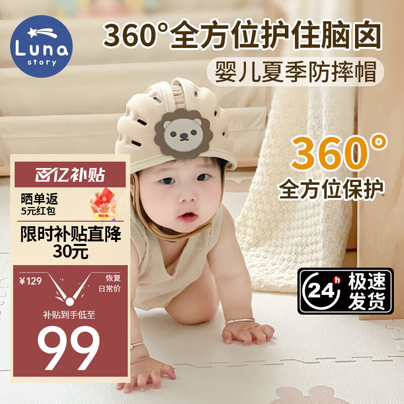LUNASTORY婴儿防摔护头帽宝宝防撞神器儿童防摔枕秋冬小孩学步防护头盔背枕 透气360°防护丨卡其棕小狮子使用感如何?