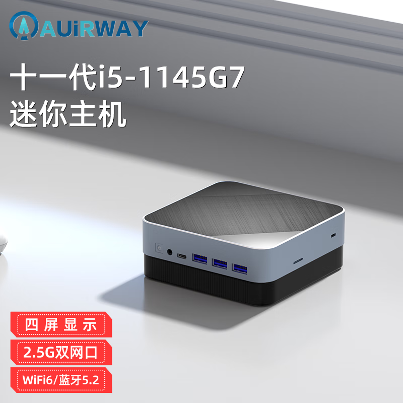 艾尔葳 酷睿11代1145G7迷你主机四核高性商用办公家用Mini主机云终端接口台式NUC主机 11145G7/WiFi6/准系统属于什么档次？