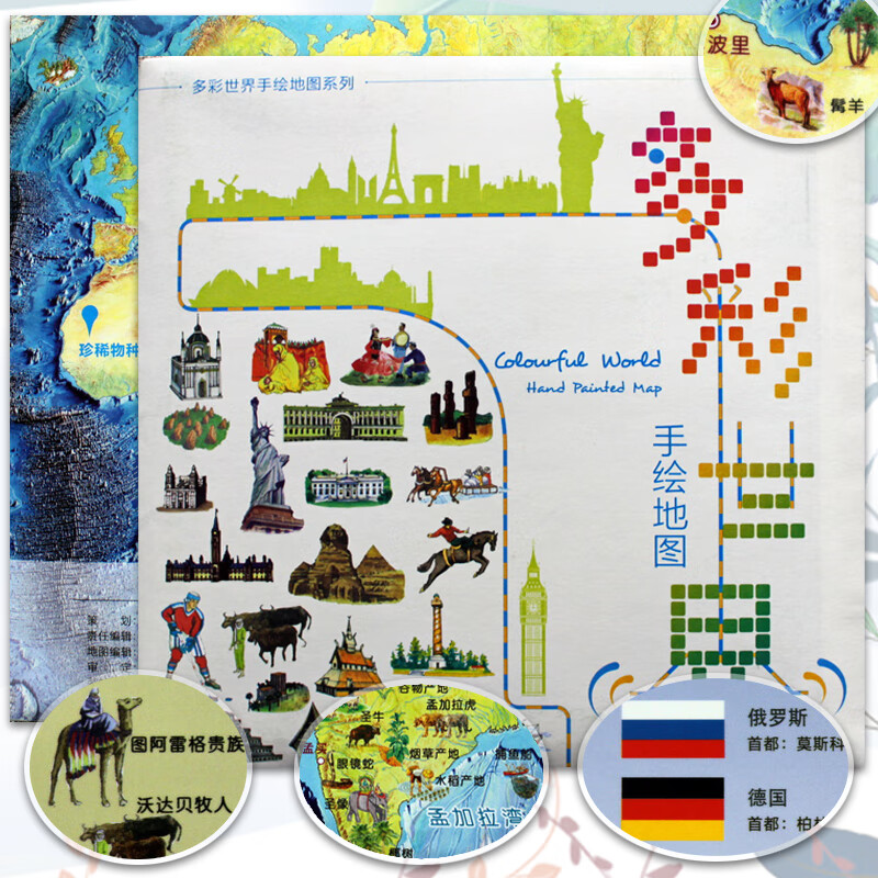 多彩世界手绘地图系列:多彩世界 少儿益智地图 世界诶地图手绘版 双面