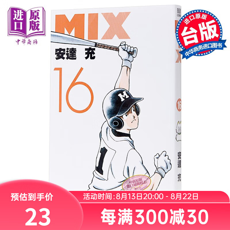 漫画 MIX16 安达充 台版漫画 青文