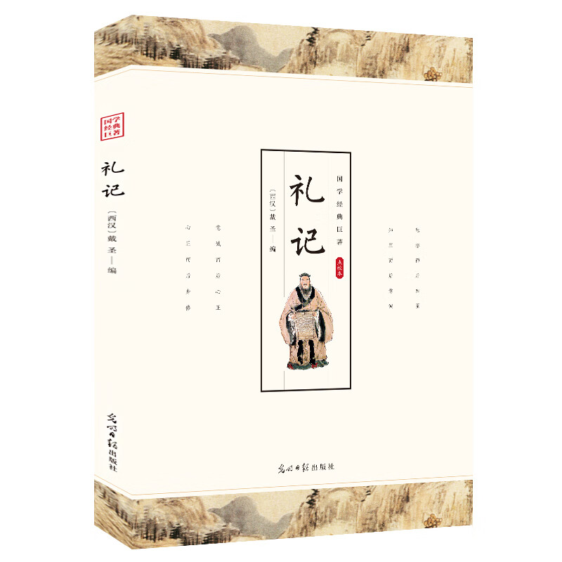 礼记全集正版书籍全本原文注释白话文完整无删减中小学生课外阅读书籍