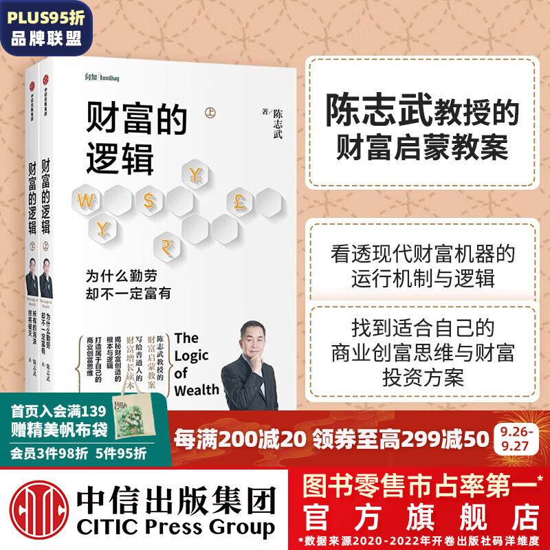 包邮 财富的逻辑 套装全两册（为什么勤劳却不一定富有 所有的泡沫终将破灭）陈志武 著 中信出版社图书使用感如何?