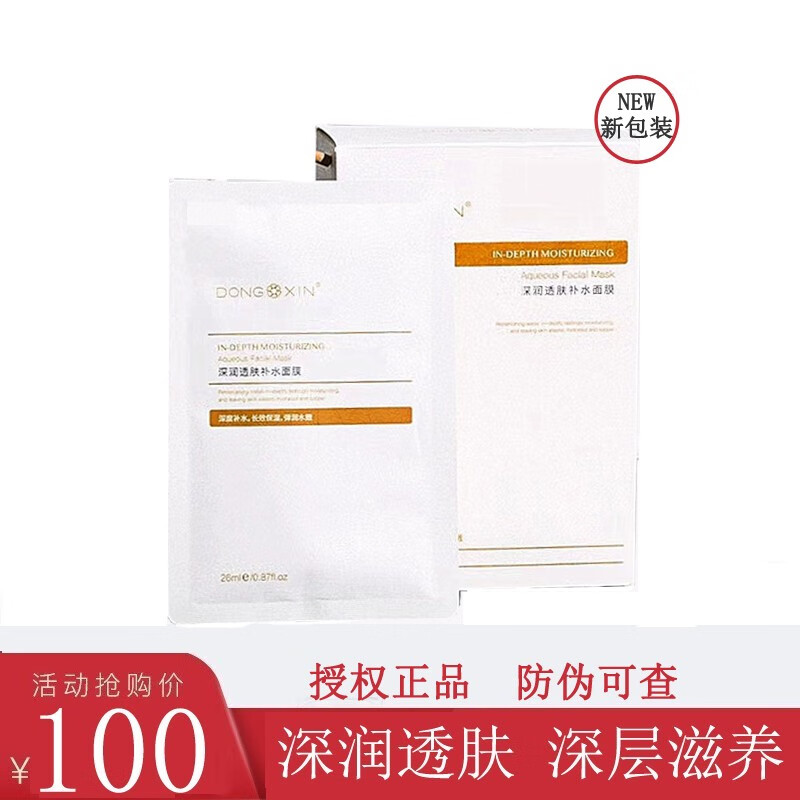 董欣面膜小黄深润透肤补水面膜*片盒男女持久 小黄膜(新包装)*1盒