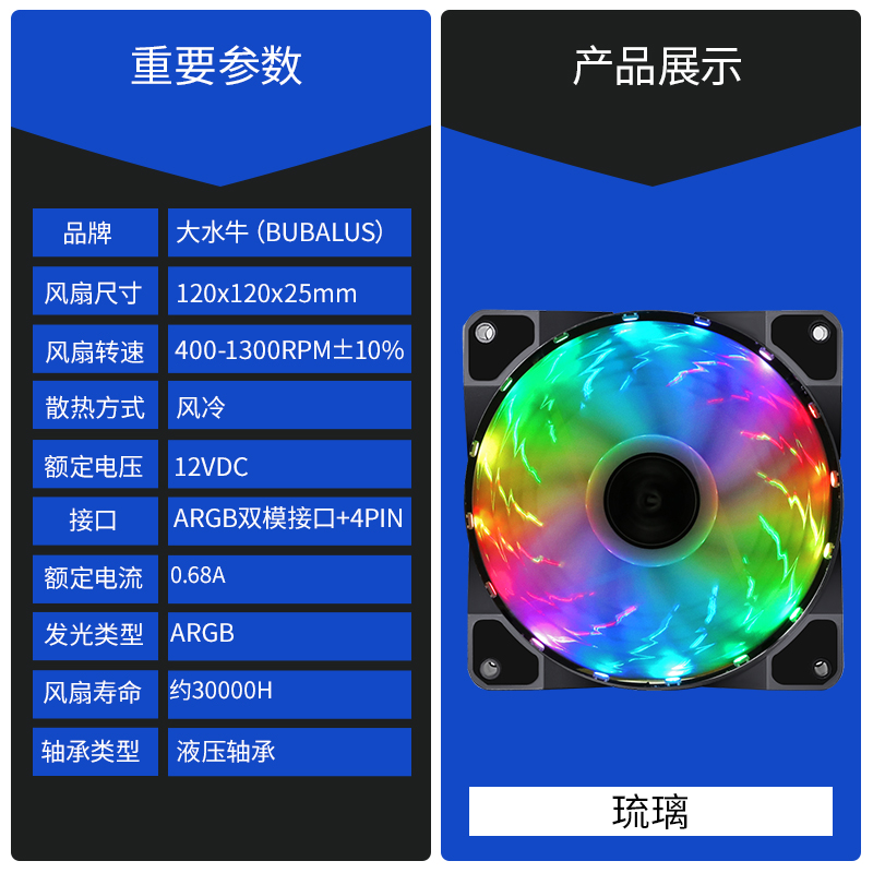 大水牛（BUBALUS）琉璃 魅眼幻彩ARGB电脑机箱散热风扇（神光同步/PWM智能温控调速/12cm风扇/减震脚垫）