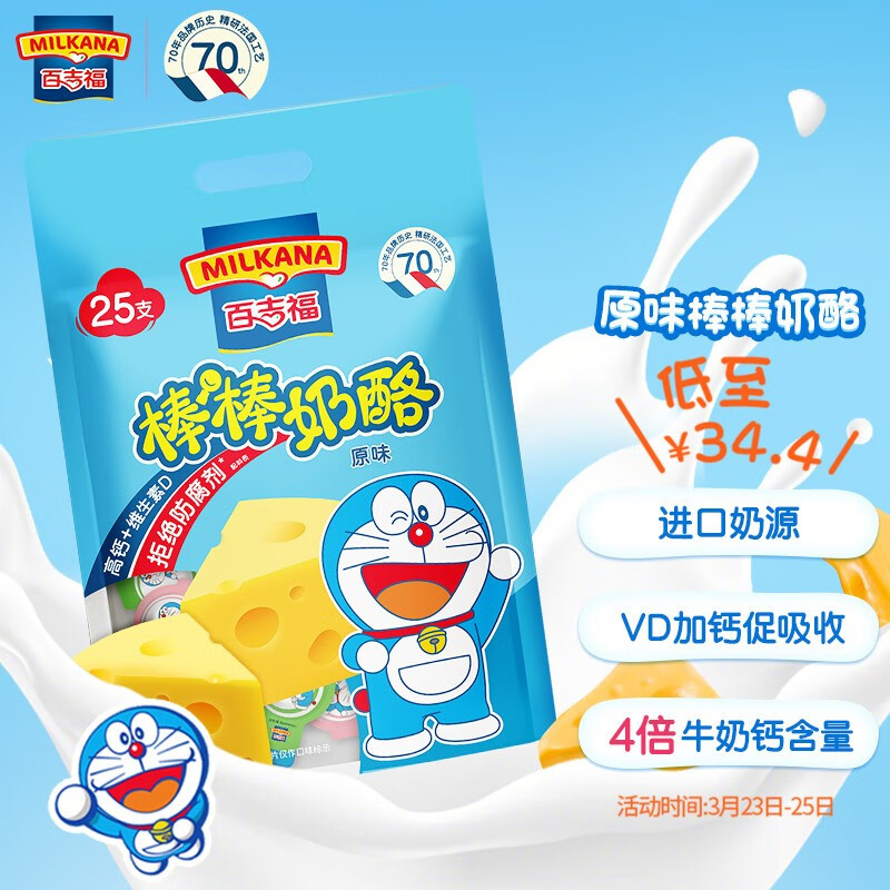 百吉福(MILKANA) 棒棒奶酪儿童奶酪棒 原味 500g/25支装使用感如何?