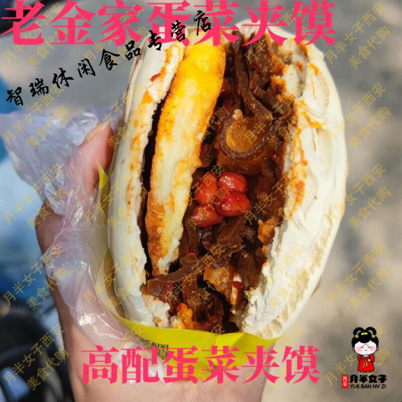 西安美食代购 老金家蛋菜夹馍 标配高配 洒金桥网红 标配蛋菜夹馍【一