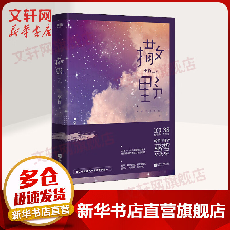 巫哲小说作品集 撒野2