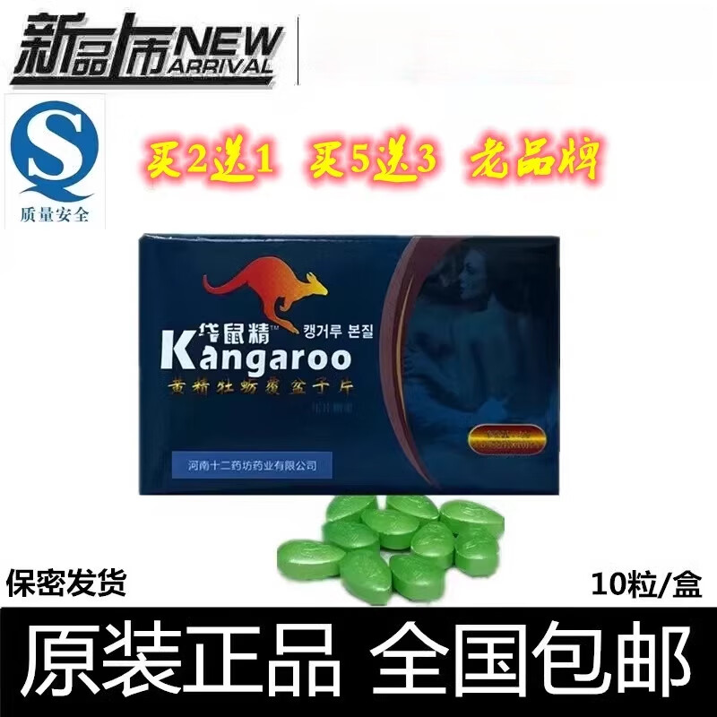 澳洲原装进口老款戴鼠袋鼠精男性10粒男用正品苦味速效买二送一