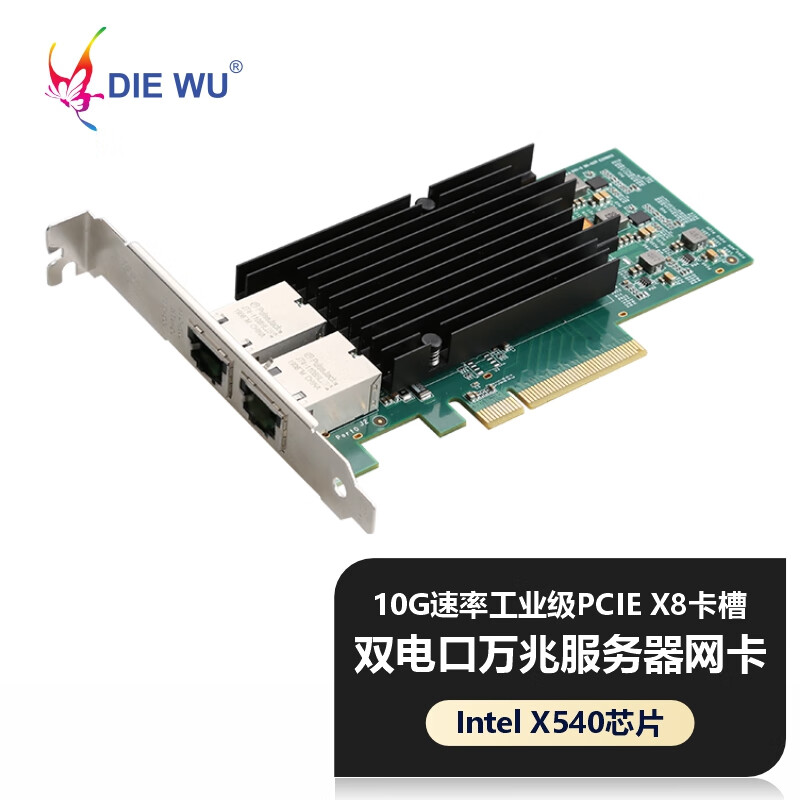 DIEWU双口英特尔千兆网卡台式机四口POE万兆I350 Intel软路由ROS汇聚服务器PXE网卡有线pcie服务器网卡 【万兆电口】TXA099 PCIe8X网卡