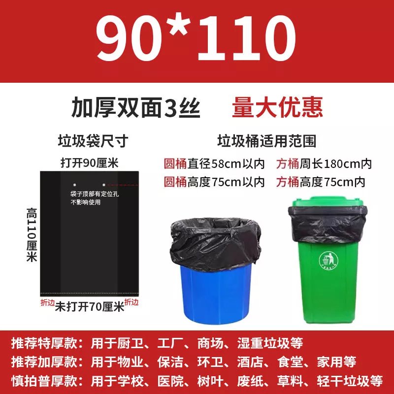 大垃圾袋大号黑色加厚物业保洁环卫大桶平口垃圾袋 90*110【加厚款】70升用 100只