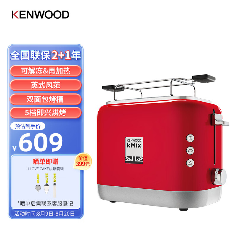 凯伍德（KENWOOD） KENWOOD/凯伍德多士炉英式烤面包机家用烤土司加热解冻烘焙 TCX751RD 桃心红