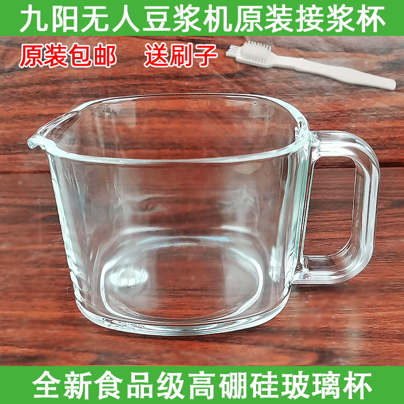适用于无人豆浆机接浆杯子配件dj10e-k61k68dj10r-k1/k18/k1s玻璃杯