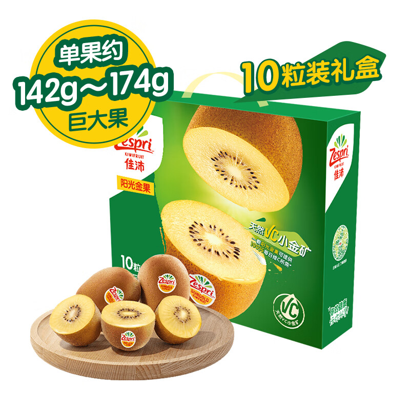 佳沛（zespri）新西兰阳光金奇异果10粒礼盒 巨大果 单果约141-174g 生鲜水果怎么看?