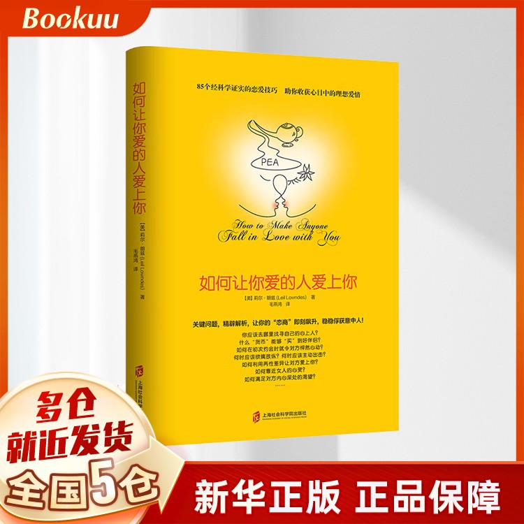 樊登读书推荐 如何让你爱的人爱上你 莉尔朗兹