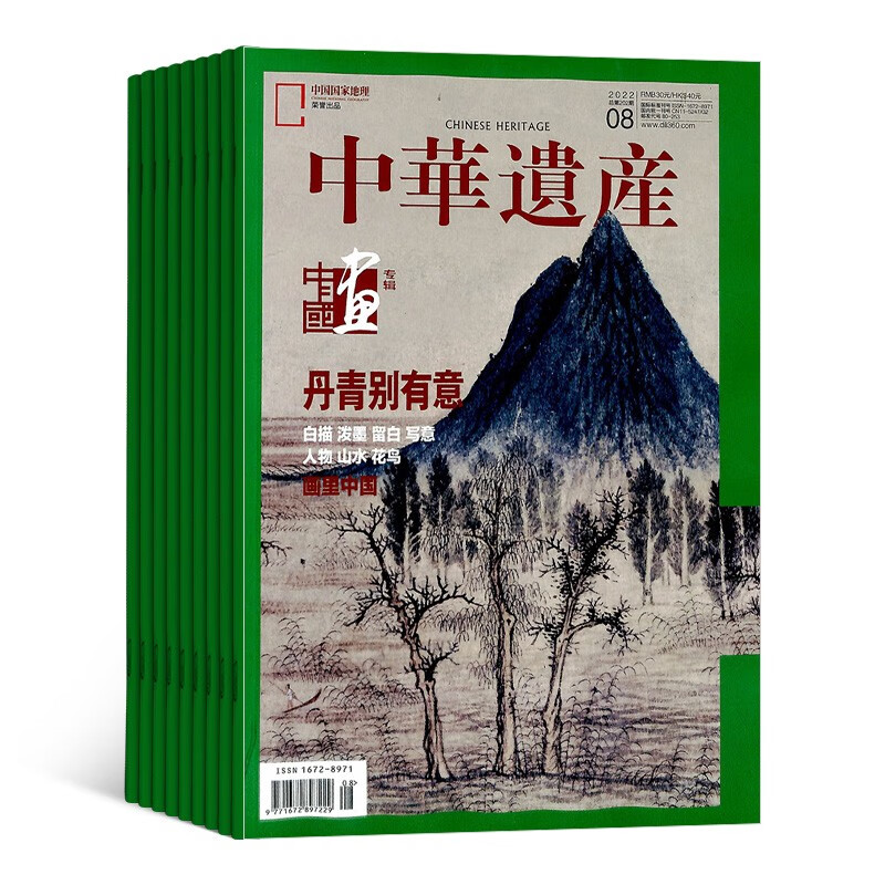 【【杂志预计10月发货】中华遗产杂志订阅