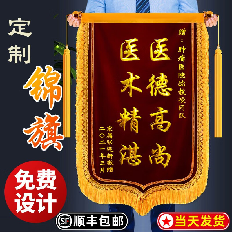 源璽錦旗定制錦旗定做感謝醫(yī)生老師定制贈(zèng)送幼兒園教師物業(yè)月嫂生日訂做美容院高檔植絨裝修旌旗制作 立體鍍金字（豪華大龍須）80*120cm