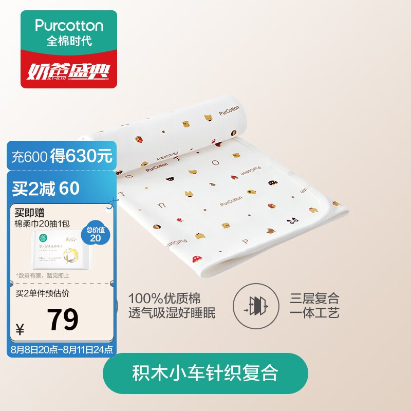 全棉时代 隔尿垫婴儿可洗隔尿垫纯棉新生儿宝宝可洗大号护理垫巾床单1条装 积木小车（针织复合） 90X70cm怎么看?