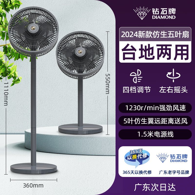 钻石牌(diamond)落地电风扇家用静音大风力电扇客厅立式循环扇台式
