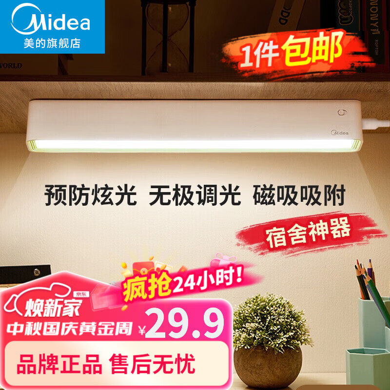 美的（Midea）酷毙灯学生学习阅读灯磁吸式小夜灯床头灯橱柜灯宿舍神器led台灯 【插电款】磁吸灯+USB线+粘片使用感如何?