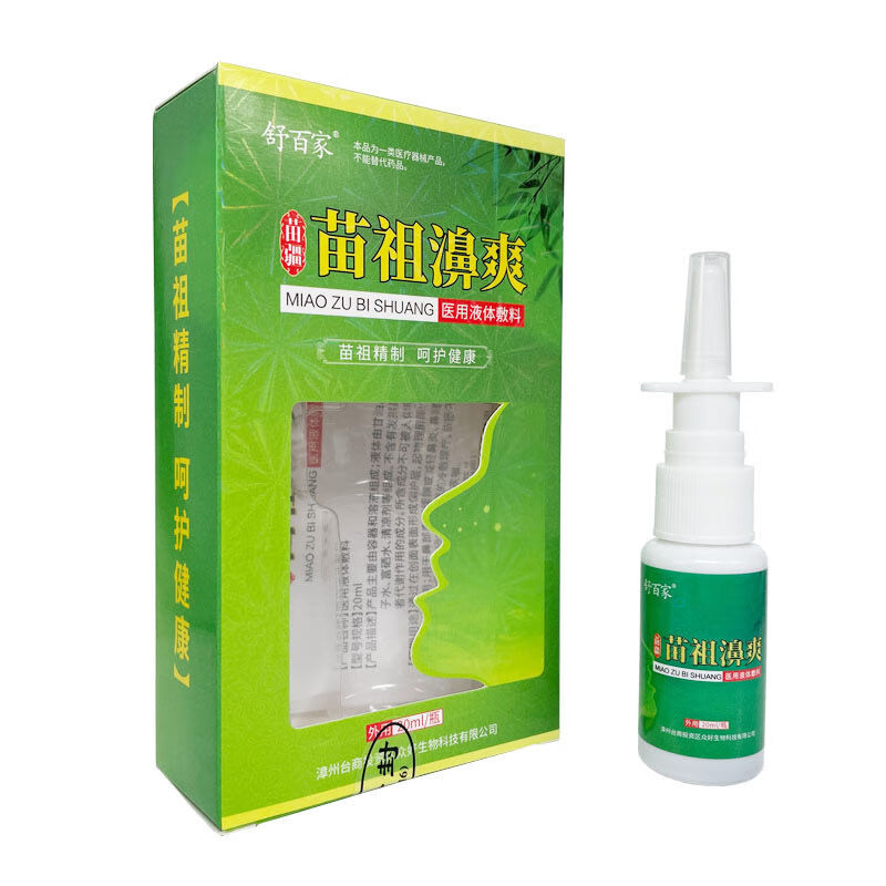 舒百家苗祖濞爽苗方鼻爽喷剂濞爽濞爽苗岭濞爽鼻爽蜂胶鼻爽鼻舒喷 1