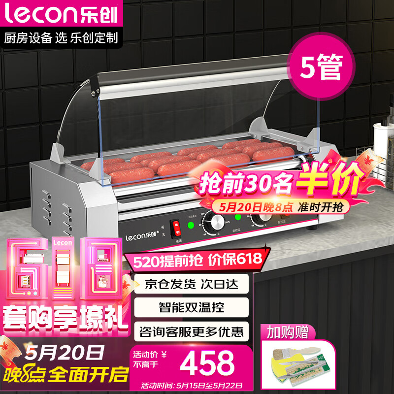 乐创（lecon）烤肠机商用热狗机全自动摆摊小食店烤香肠机台式烤火腿肠5管（2024年升级高端款）LC-KCJ02-5