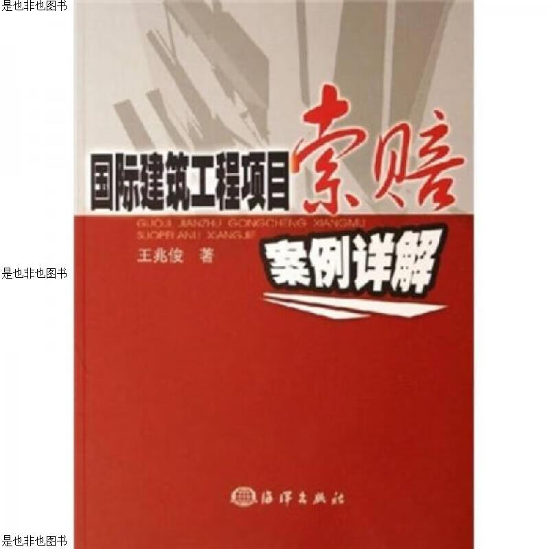 国际建筑工程项目索赔案例详解