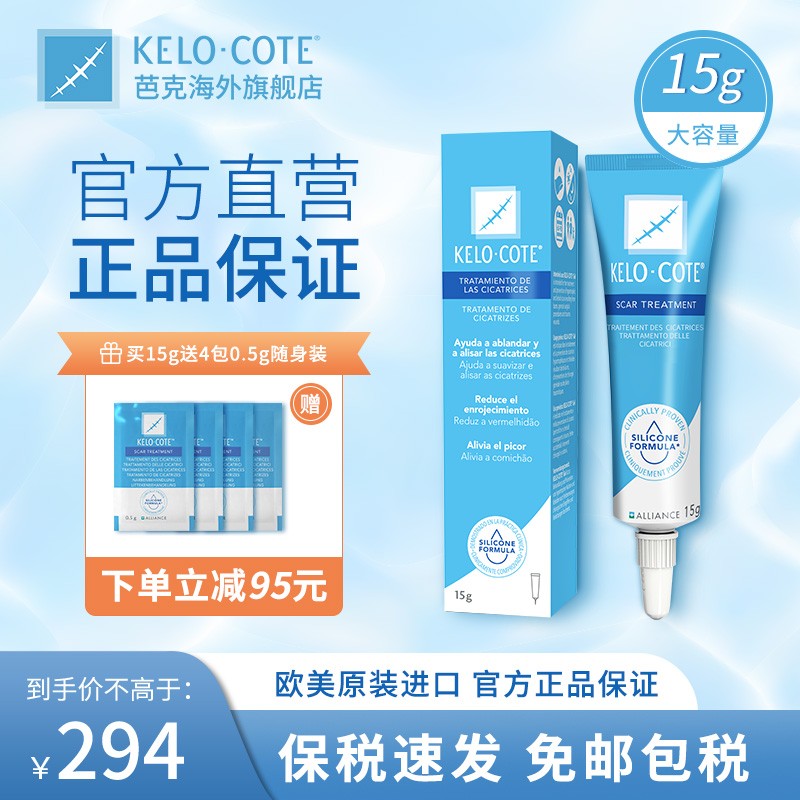 KeloCote芭克巴克疤克祛疤膏：淡化旧伤疤、减少新伤疤