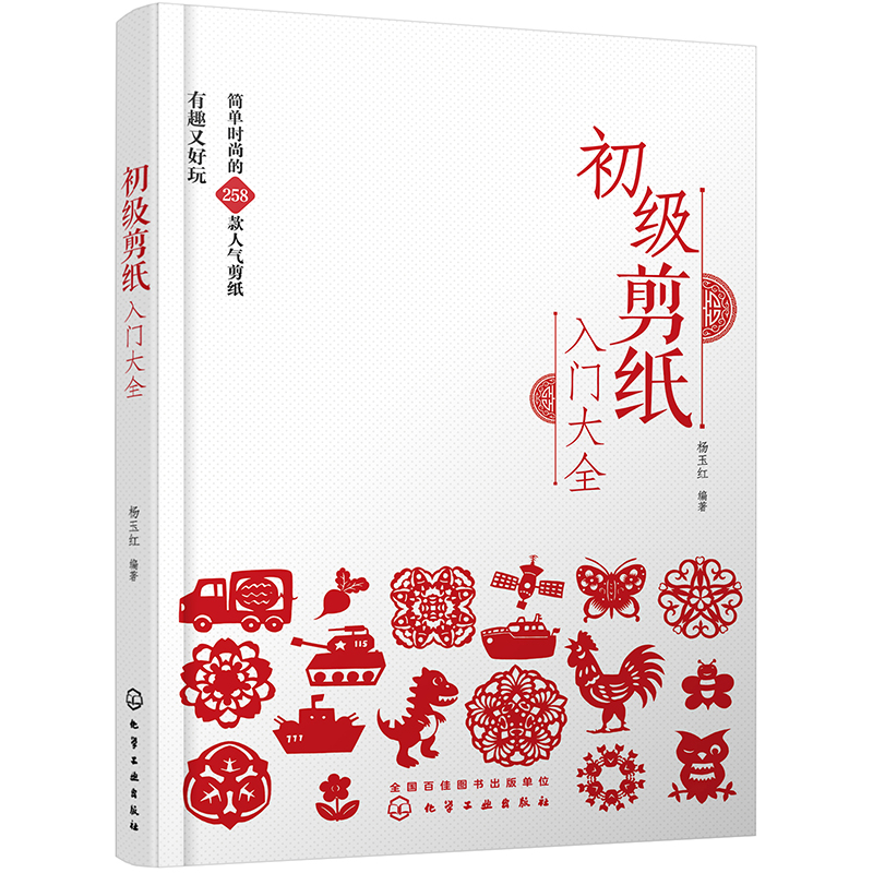 初级剪纸入门大全怎么样,好用不?
