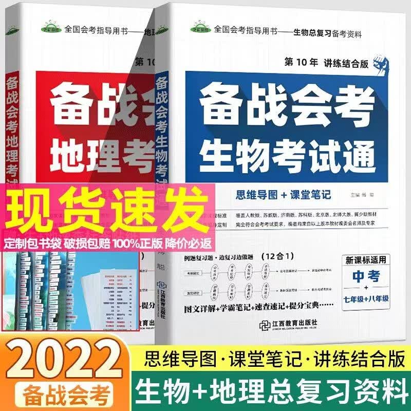 2023版初中生物地理会考总复习资料备战会考考试通地理生物小中考总复习题人教版试卷知识点大全七八九年级通用 生物+地理+标签